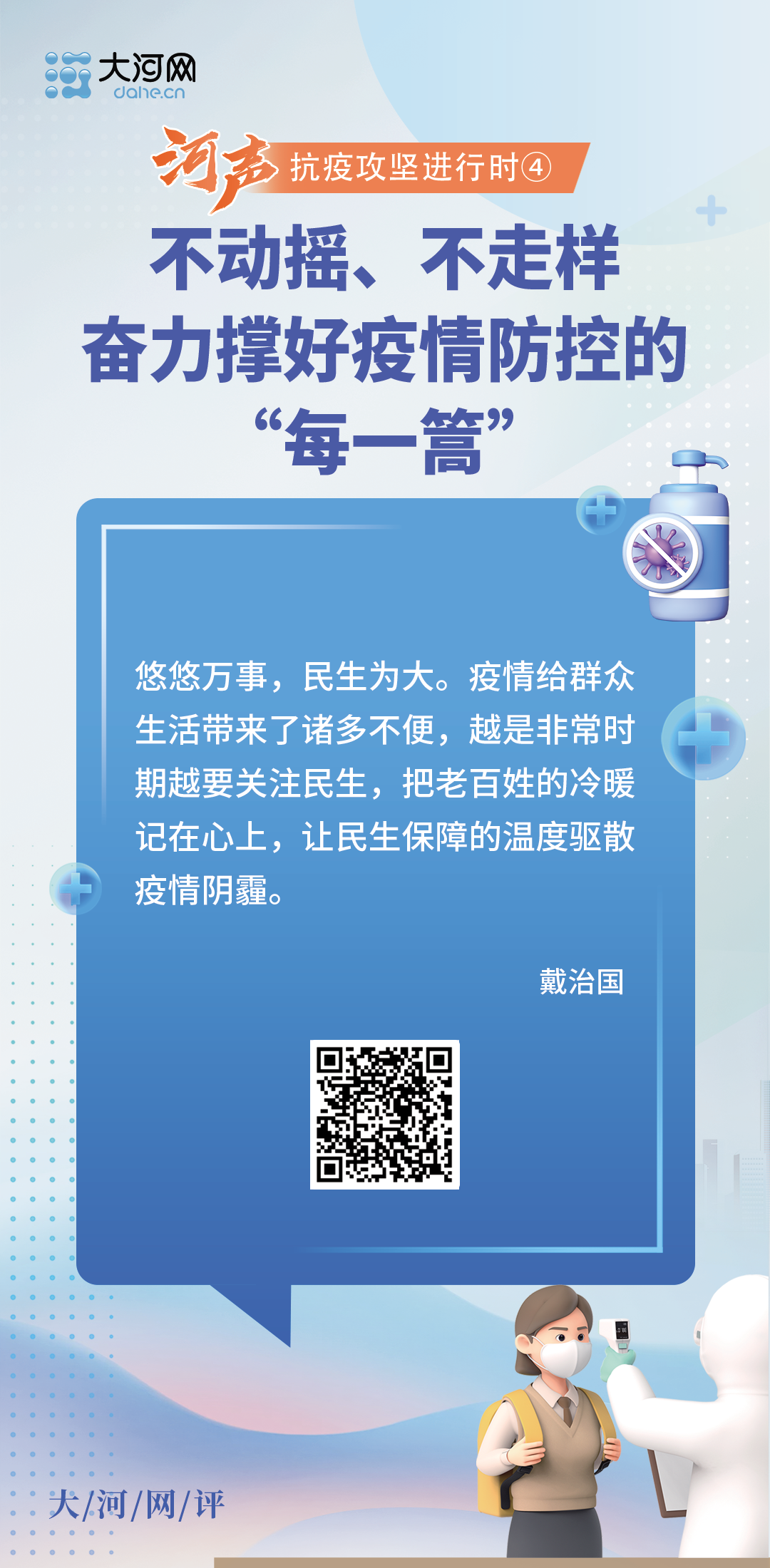 河聲：不動搖、不走樣，奮力撐好疫情防控的“每一篙”——抗疫攻堅進(jìn)行時④