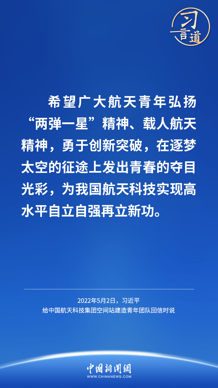 【航天新征程】習言道｜讓中國人探索太空的腳步邁得更穩(wěn)更遠