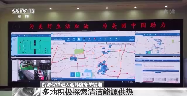 確保群眾溫暖過冬 能源保供進入迎峰度冬關鍵期