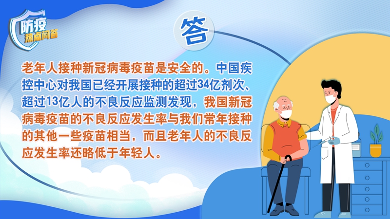 老年人感染新冠病毒為何更易出現(xiàn)重癥？80歲以上老年人接種疫苗必要性大嗎？