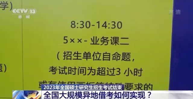 2023年研考結(jié)束 全國大規(guī)模異地借考如何實(shí)現(xiàn)？