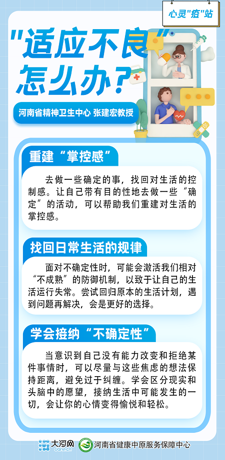 心靈“疫”站丨4種常見的“放開政策焦慮”如何安放？針對性心理調(diào)節(jié)辦法將你拉回正軌