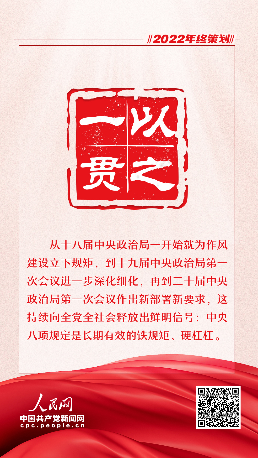 九個關(guān)鍵詞看中央八項(xiàng)規(guī)定出臺這十年