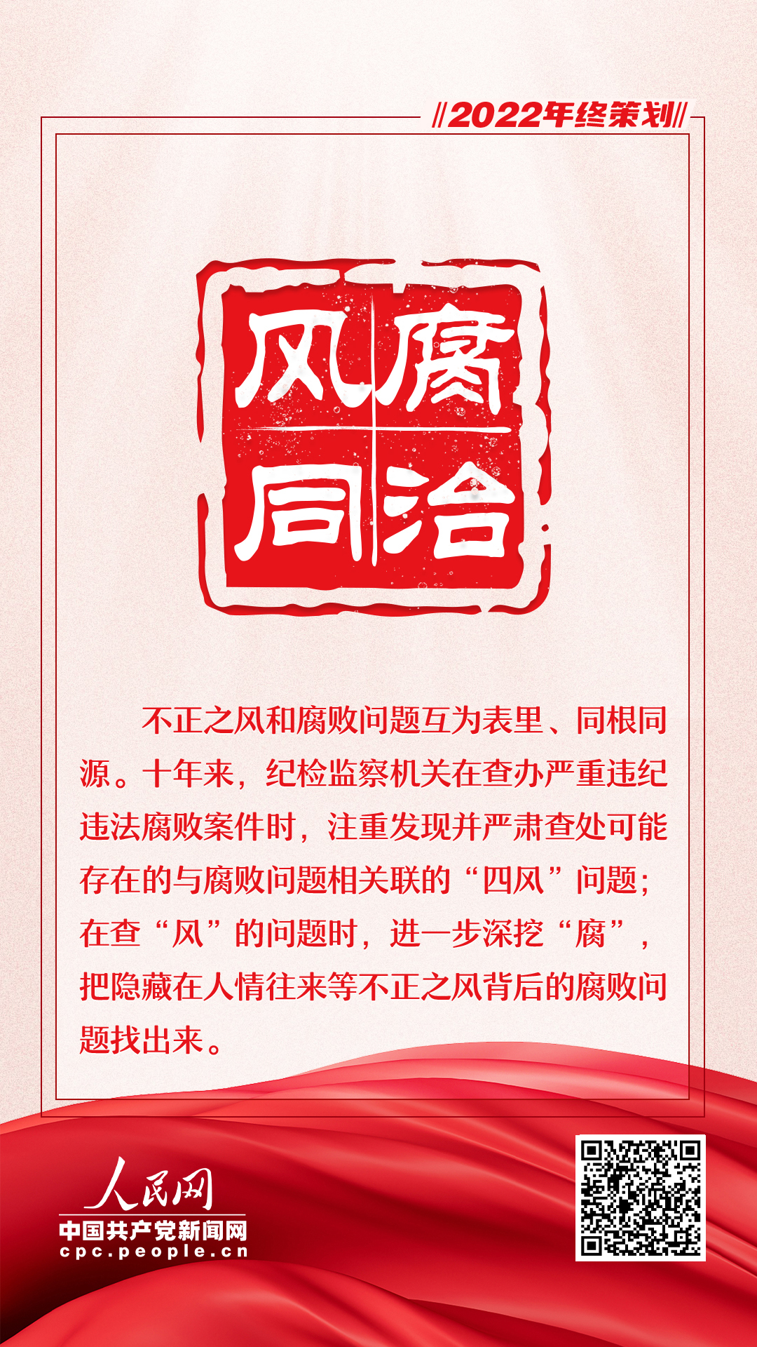 九個關(guān)鍵詞看中央八項(xiàng)規(guī)定出臺這十年