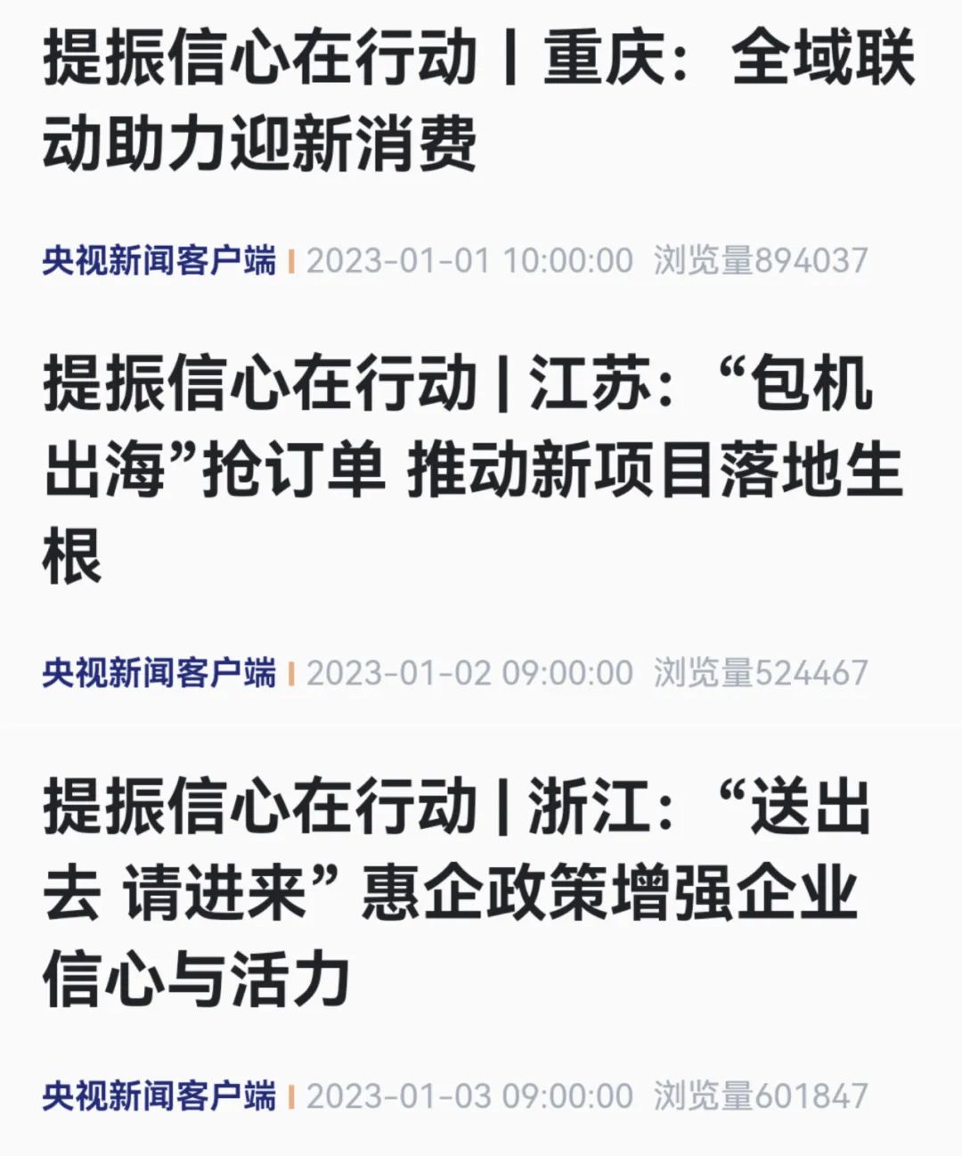 熱氣騰騰 央視新聞透過煙火氣看新年新消費新項目