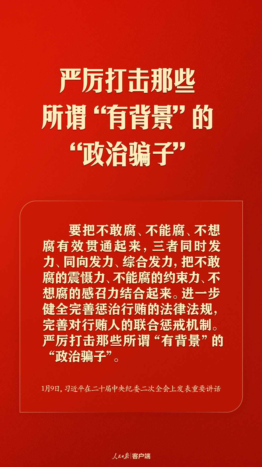 習(xí)近平：把嚴(yán)的基調(diào)、嚴(yán)的措施、嚴(yán)的氛圍長期堅持下去