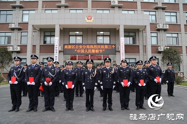 駐馬店市公安局高新區(qū)分局舉行升國(guó)旗迎警旗慶祝儀式