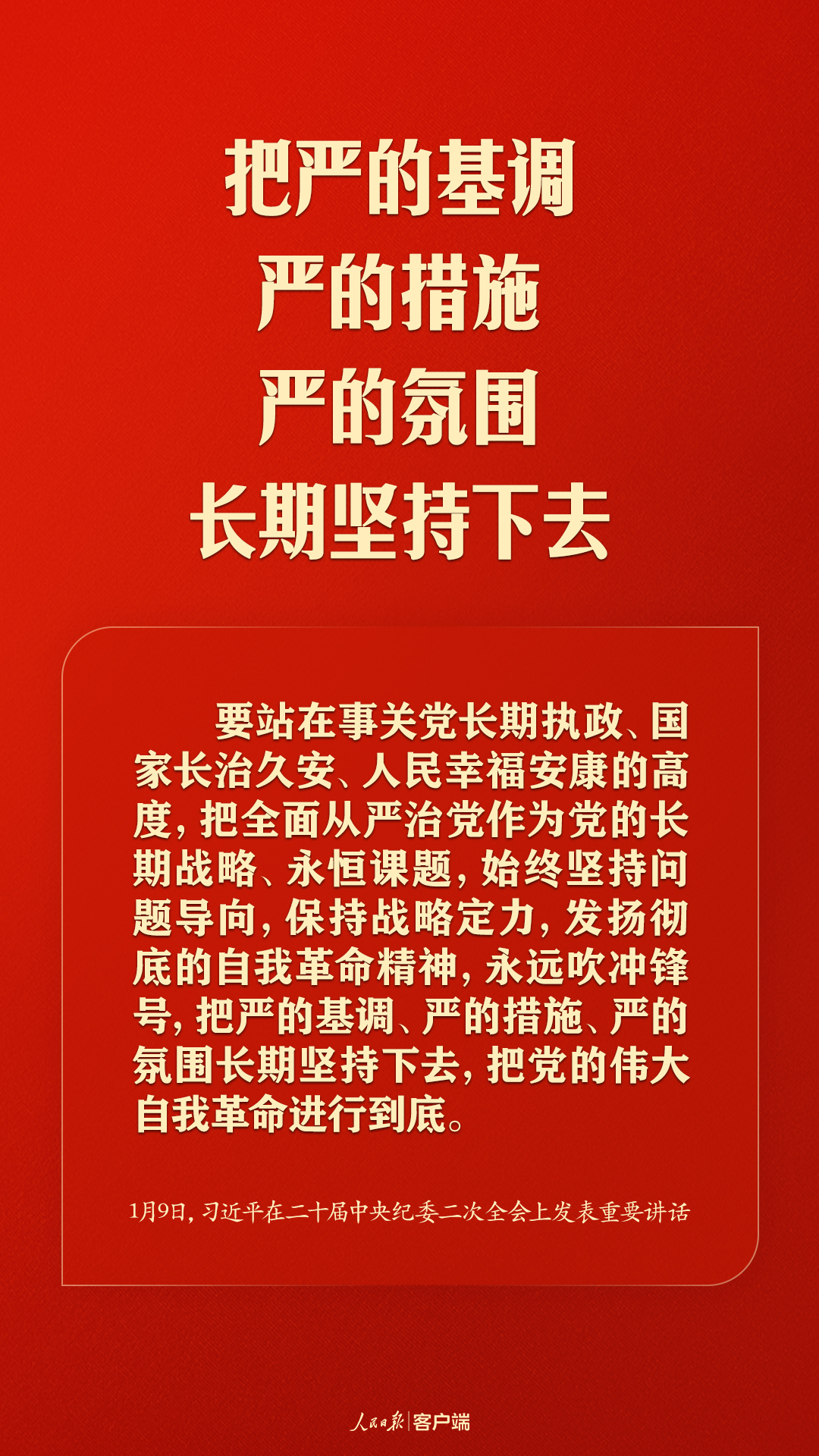 習(xí)近平：把嚴(yán)的基調(diào)、嚴(yán)的措施、嚴(yán)的氛圍長期堅持下去