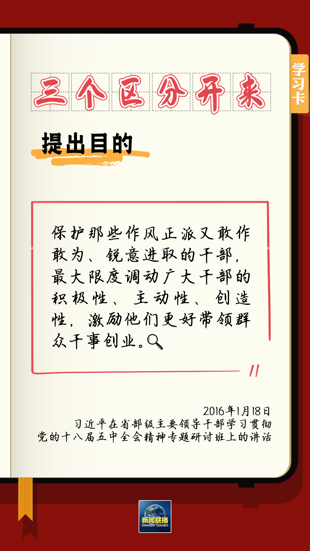 學習卡丨總書記強調(diào)的“三個區(qū)分開來”內(nèi)涵是什么？