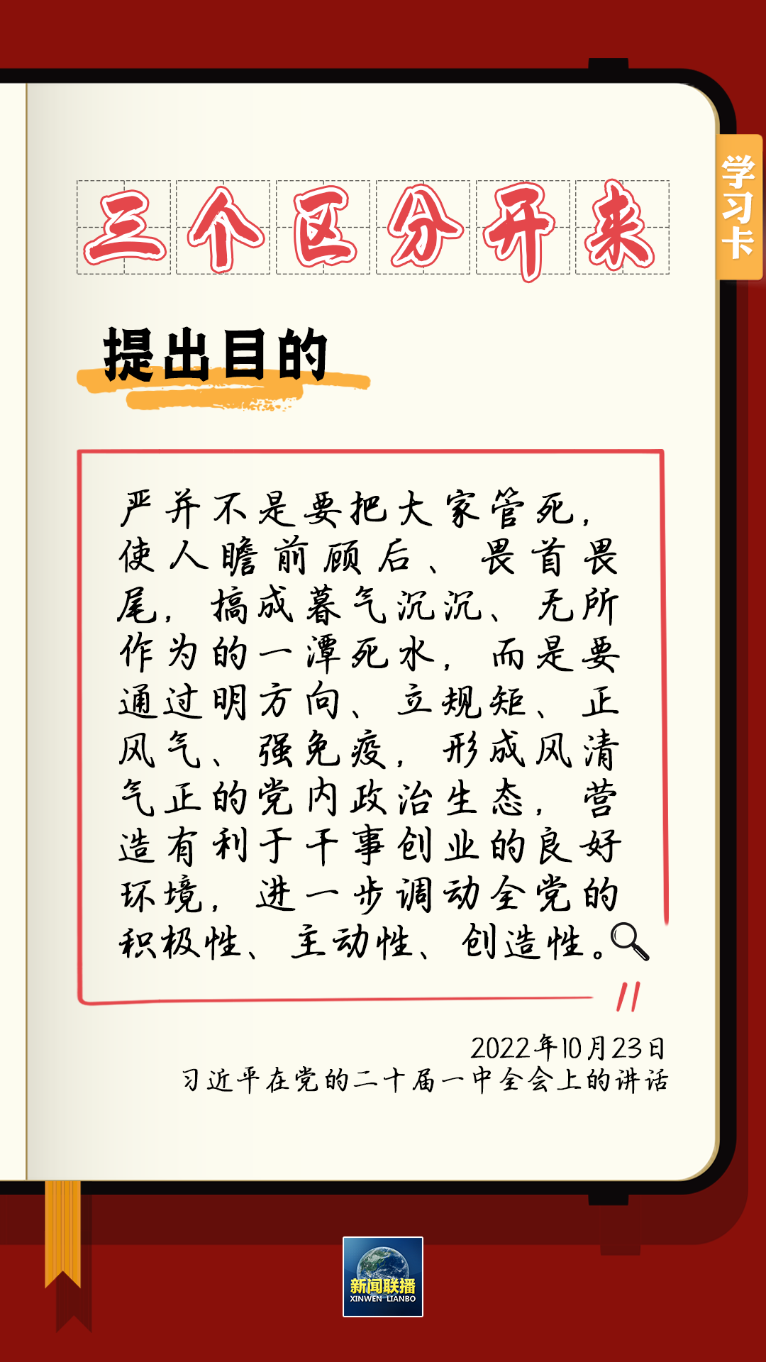 學習卡丨總書記強調(diào)的“三個區(qū)分開來”內(nèi)涵是什么？