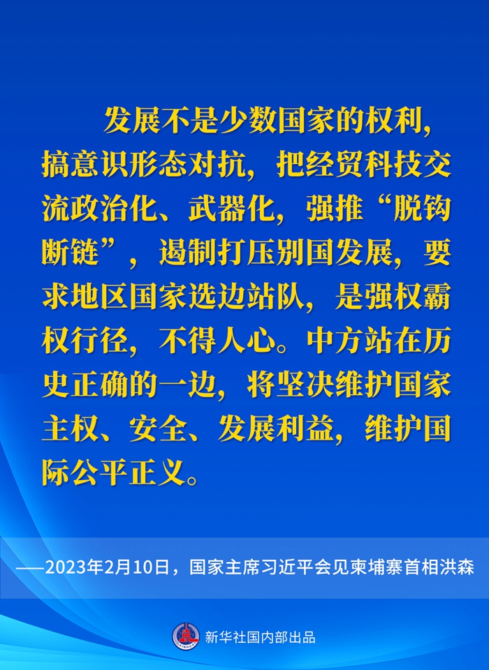 要點(diǎn)速覽丨會(huì)見柬埔寨首相洪森，習(xí)近平主席這樣說