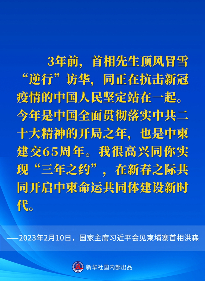 要點(diǎn)速覽丨會(huì)見柬埔寨首相洪森，習(xí)近平主席這樣說