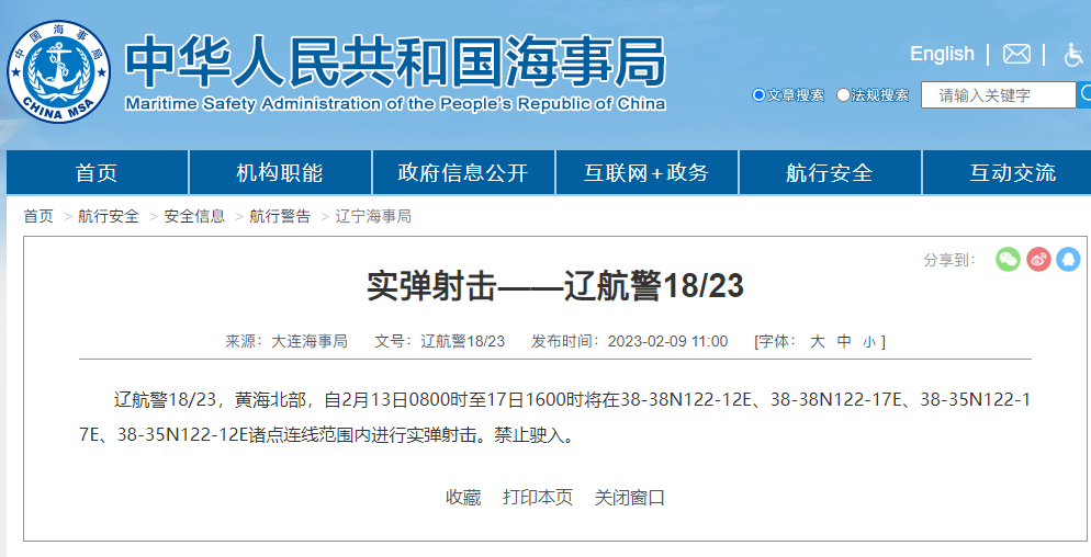 大連海事局發(fā)布航行警告：2月13日8時至17日16時，黃海北部部分海域進行實彈射擊