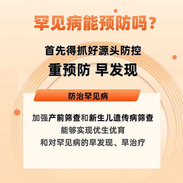 國際罕見病日|關(guān)于罕見病，你了解多少？