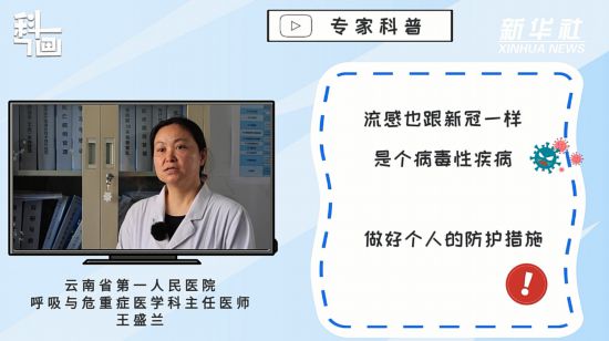 感染流感后出現(xiàn)哪些癥狀需要就醫(yī)？如何做好預(yù)防？