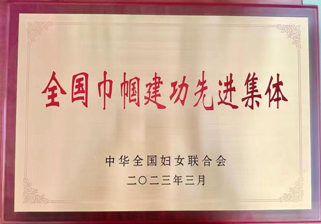 駐馬店市實(shí)驗(yàn)幼兒園被評為全國巾幗建功先進(jìn)集體