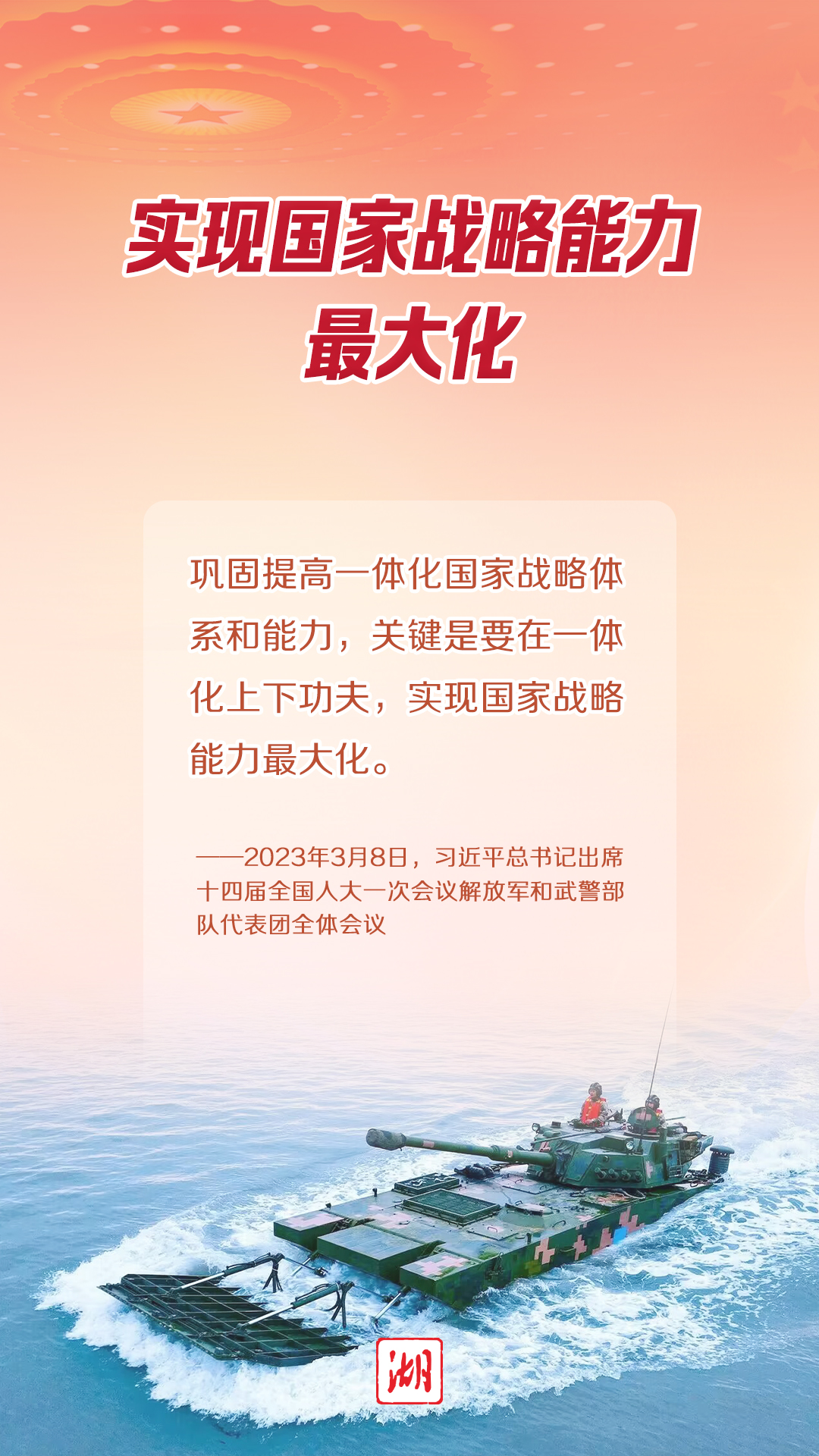 ?海報(bào)丨今年兩會(huì)，總書記這些話擲地有聲！