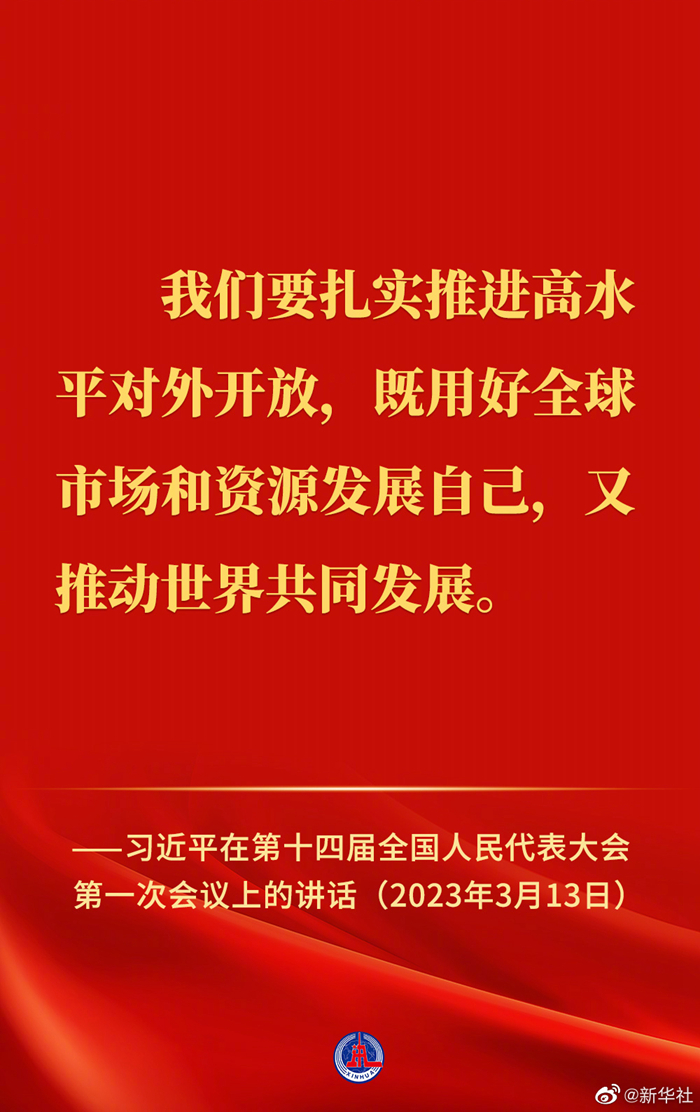 習(xí)近平在第十四屆全國(guó)人民代表大會(huì)第一次會(huì)議上的講話金句