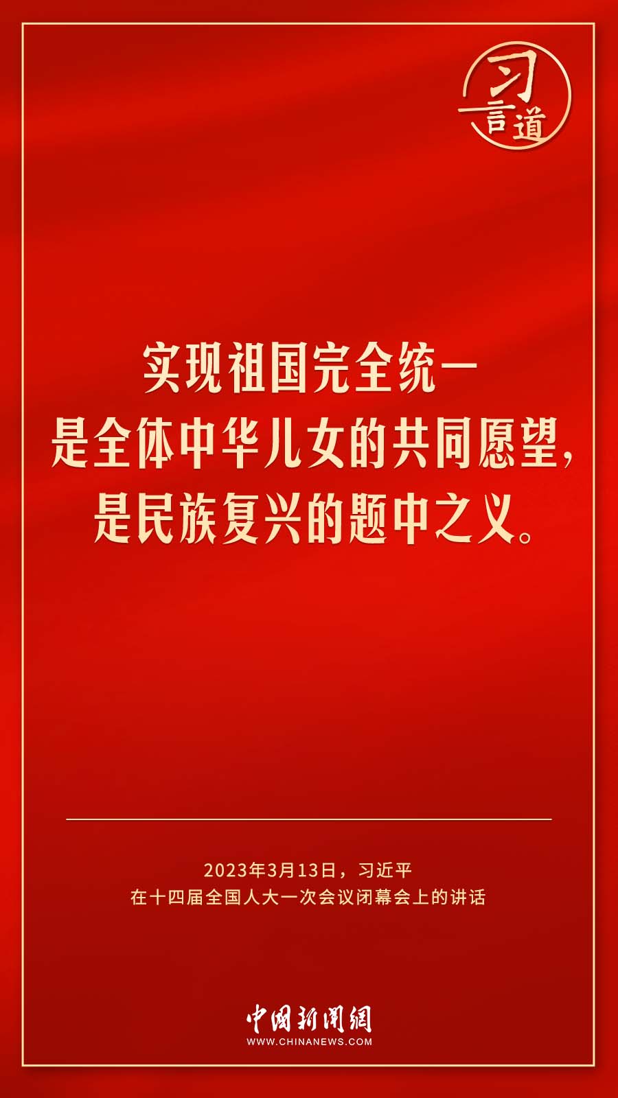 習言道｜人民的信任，是我前進的最大動力