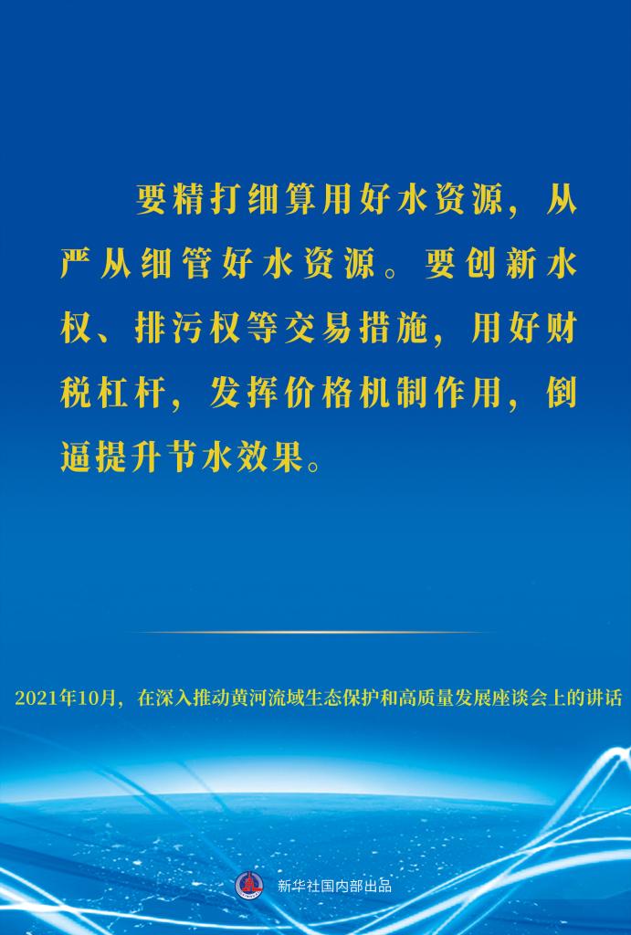 世界水日，重溫習(xí)近平總書記治水護(hù)水節(jié)水用水重要論述