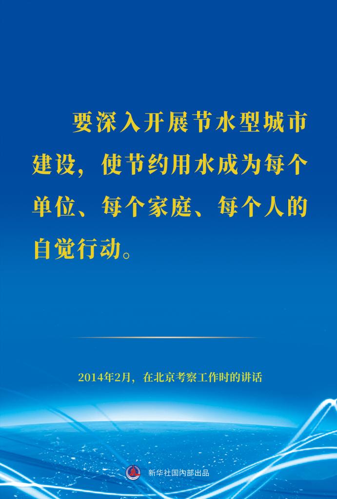 世界水日，重溫習(xí)近平總書記治水護(hù)水節(jié)水用水重要論述