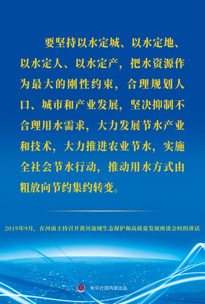 世界水日，重溫習(xí)近平總書記治水護(hù)水節(jié)水用水重要論述