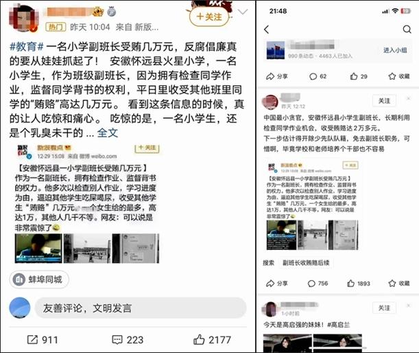 “最小貪官”小學(xué)副班長受賄數(shù)萬元？當(dāng)?shù)亟逃块T：網(wǎng)傳不實(shí)