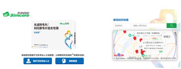 先諾欣上線新冠用藥“便民三件套” 可一鍵查詢身邊有藥醫(yī)院