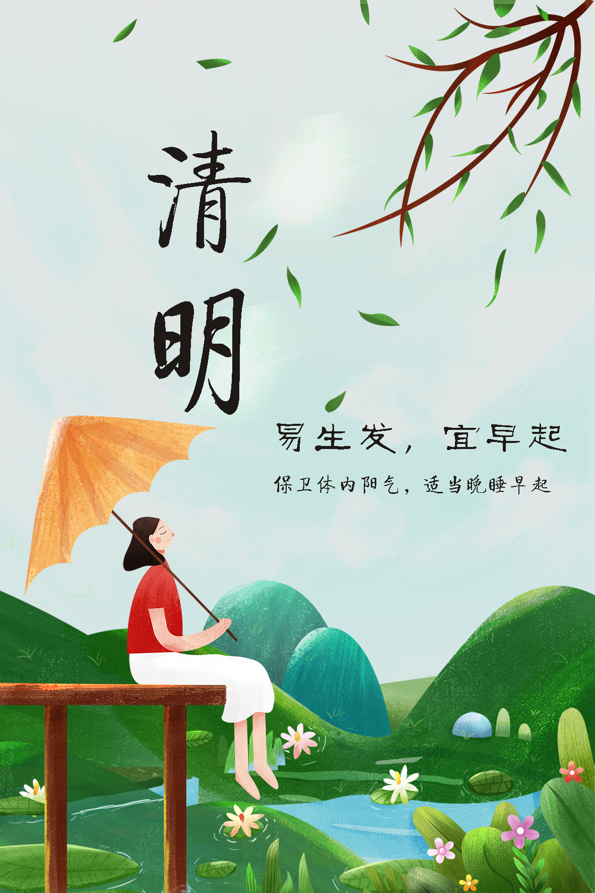 清明養(yǎng)生，了解這些“易”與“宜”