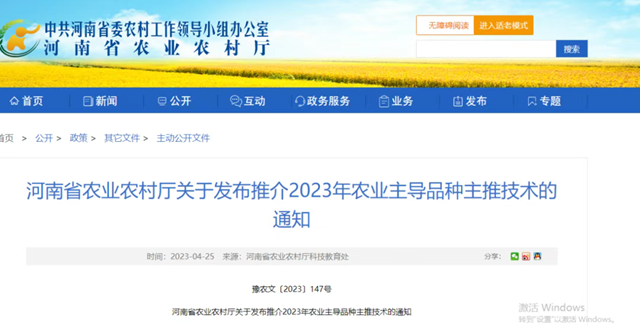 “百農(nóng)307”入選河南省2023年農(nóng)業(yè)主導品種