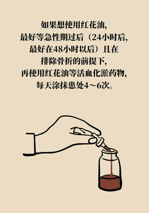 扭傷后抹紅花油，為什么傷處反而更腫了？