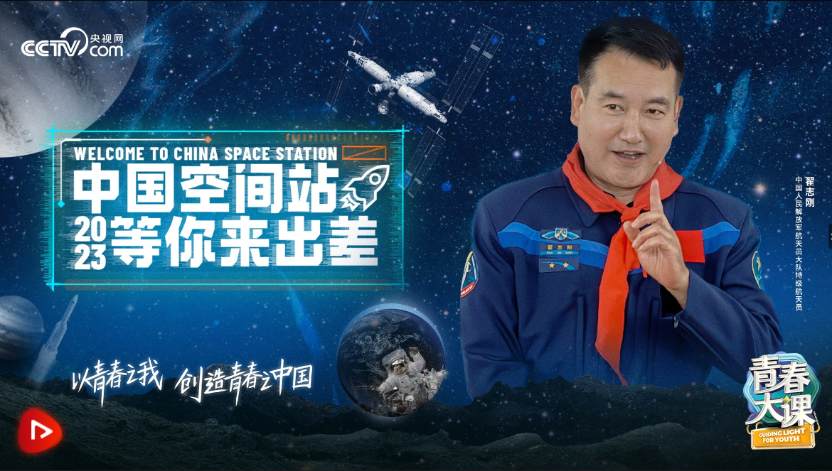 中國星辰丨天宮“房客”翟志剛帶你了解入駐須知