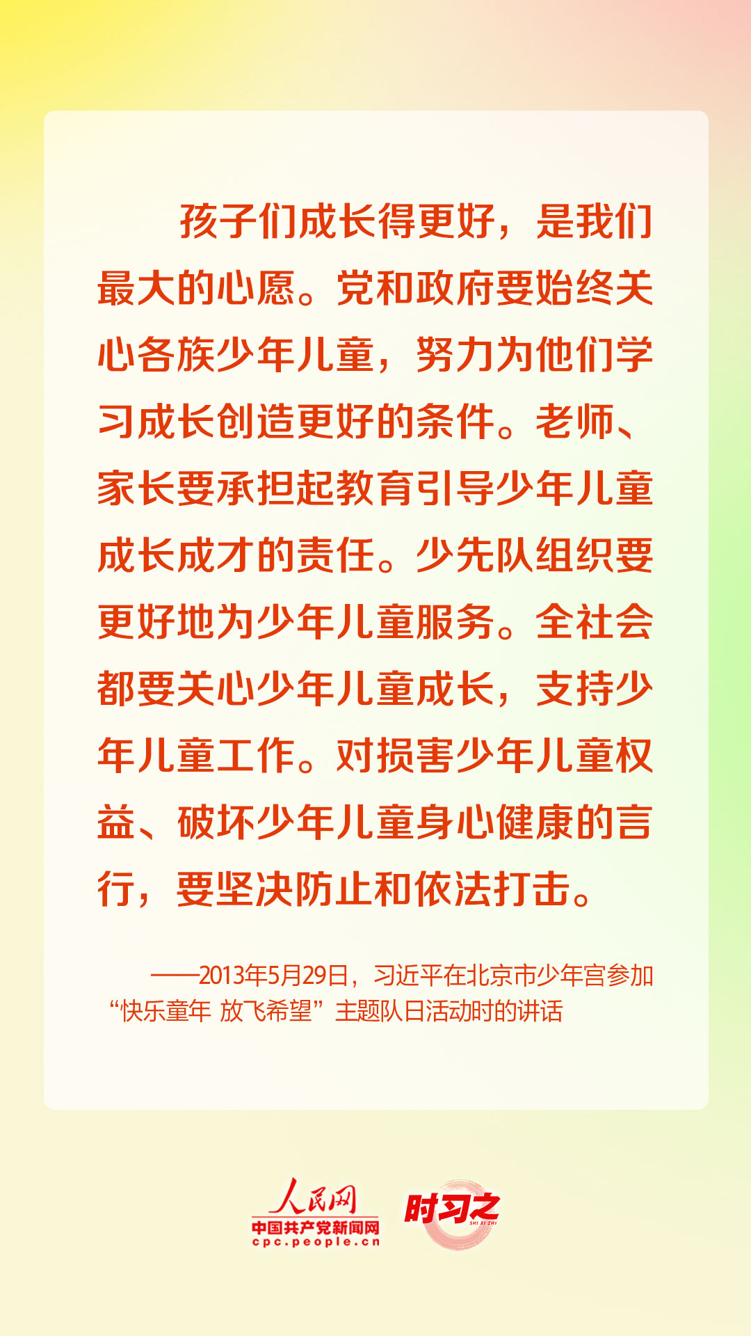 少年志｜“中國夢要靠你們來實現(xiàn)” 習近平關(guān)心少年兒童成長