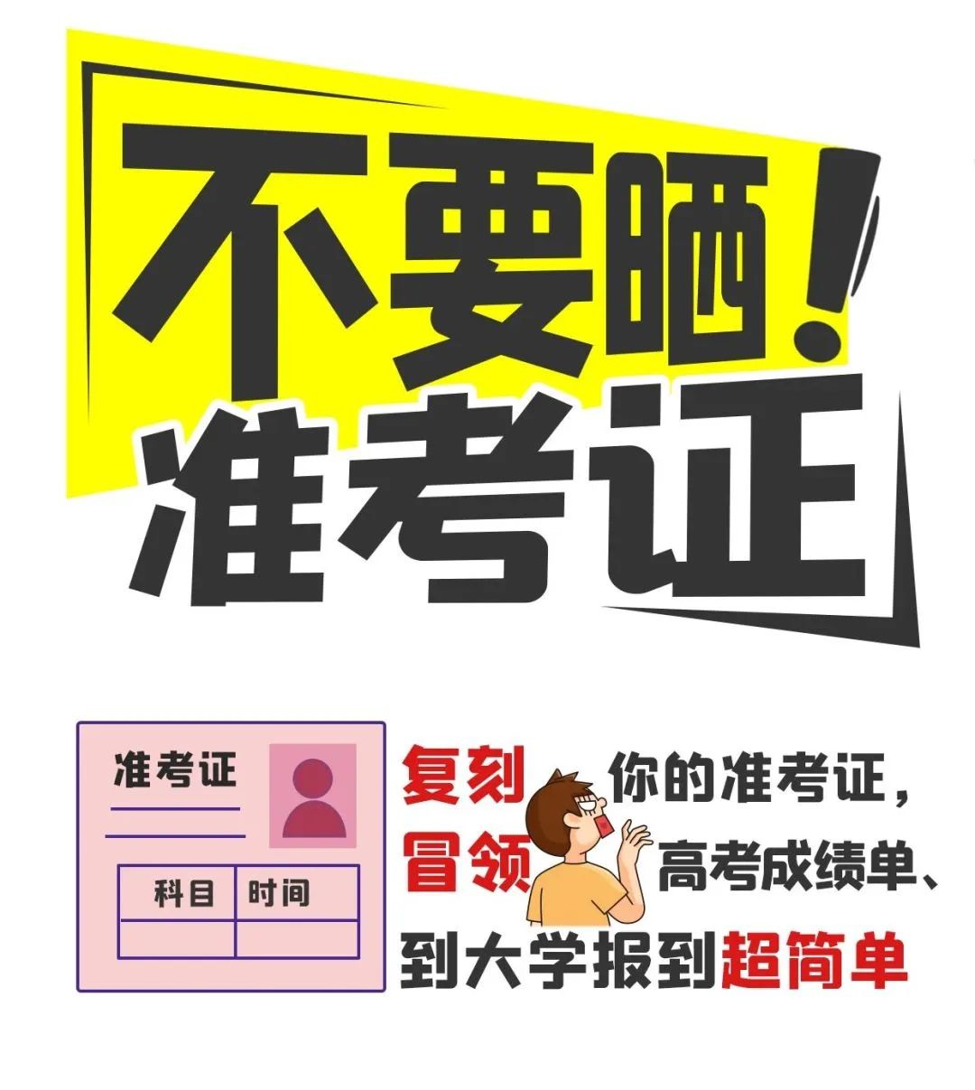 @高考生和家長，請收好這份“考后防詐提示”