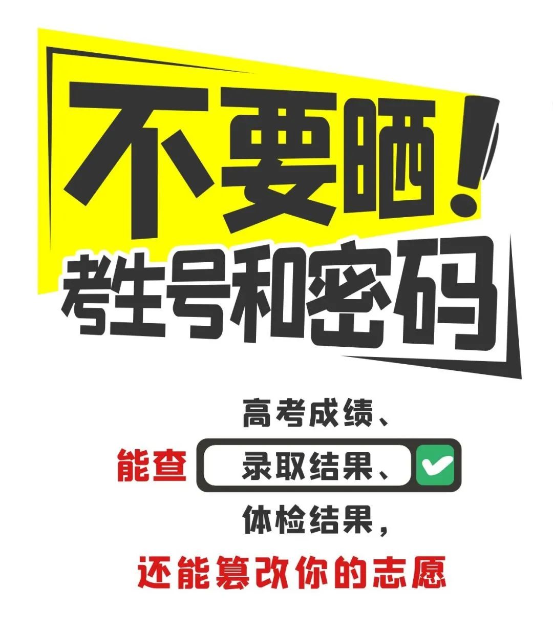 @高考生和家長，請收好這份“考后防詐提示”