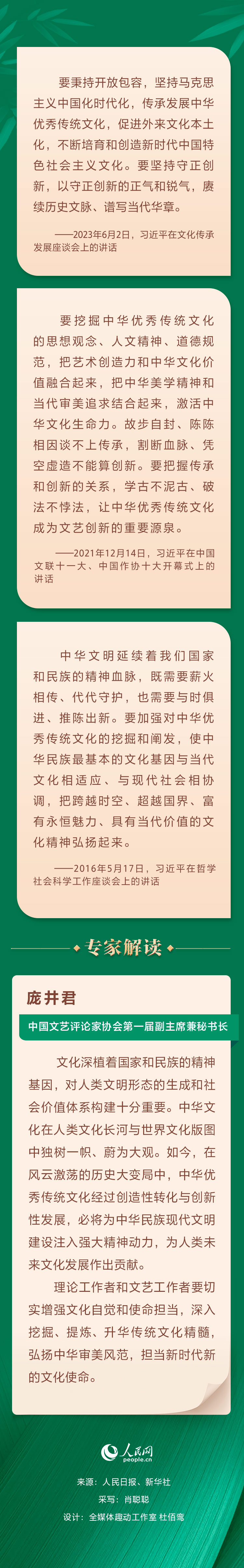 傳承發(fā)展中華優(yōu)秀傳統(tǒng)文化習(xí)近平這樣強(qiáng)調(diào)