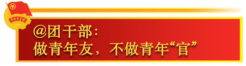 鏡觀·領(lǐng)航 | 關(guān)于共青團工作，總書記這樣囑托