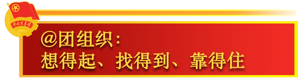 鏡觀·領(lǐng)航 | 關(guān)于共青團(tuán)工作，總書記這樣囑托