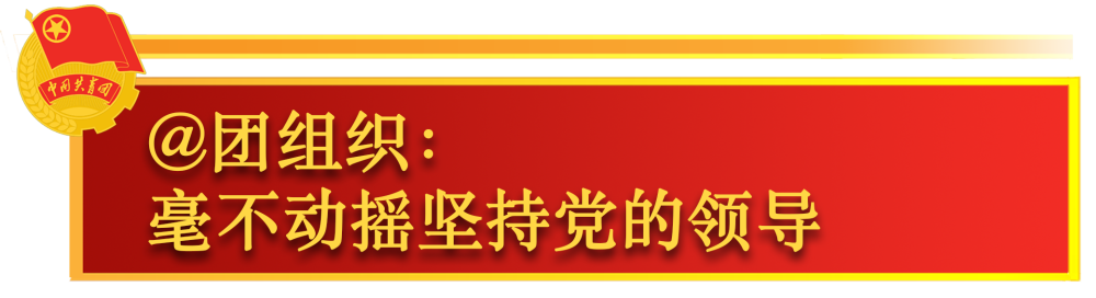 鏡觀·領(lǐng)航 | 關(guān)于共青團(tuán)工作，總書記這樣囑托