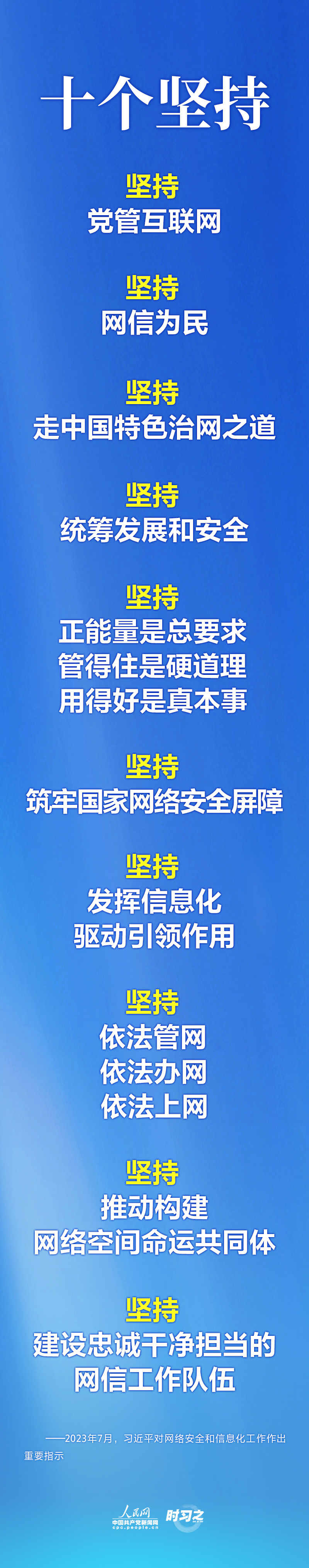 時習(xí)之 闊步邁向網(wǎng)絡(luò)強國｜習(xí)近平為新時代新征程網(wǎng)絡(luò)強國建設(shè)提供行動指南