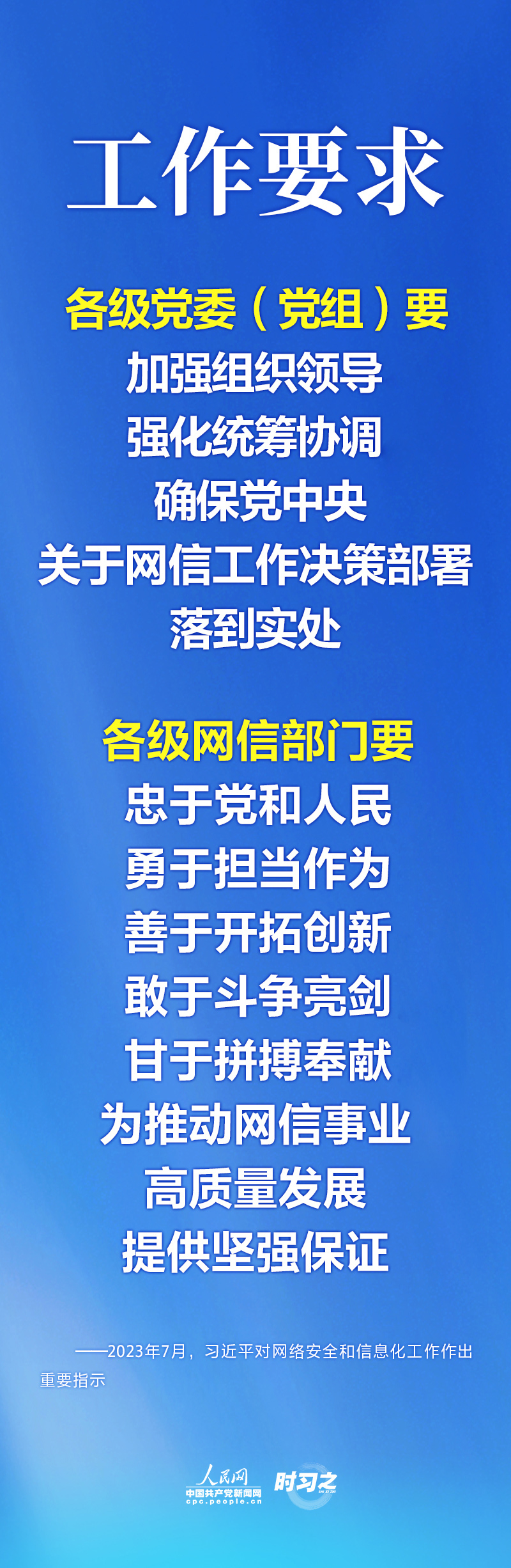 時習(xí)之 闊步邁向網(wǎng)絡(luò)強國｜習(xí)近平為新時代新征程網(wǎng)絡(luò)強國建設(shè)提供行動指南