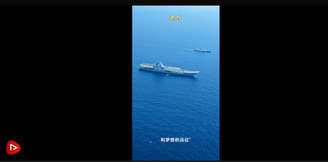 逐夢(mèng)｜海軍山東艦航母編隊(duì)通過(guò)臺(tái)灣海峽畫(huà)面首次公開(kāi)