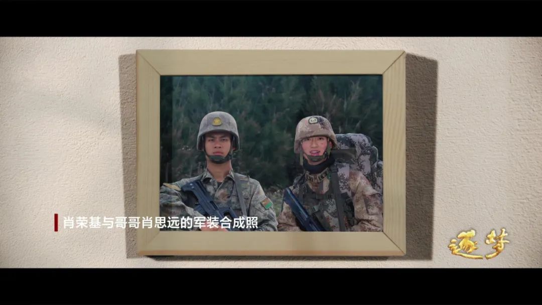 逐夢(mèng)｜淚目！他穿著軍裝和烈士哥哥“同框”……