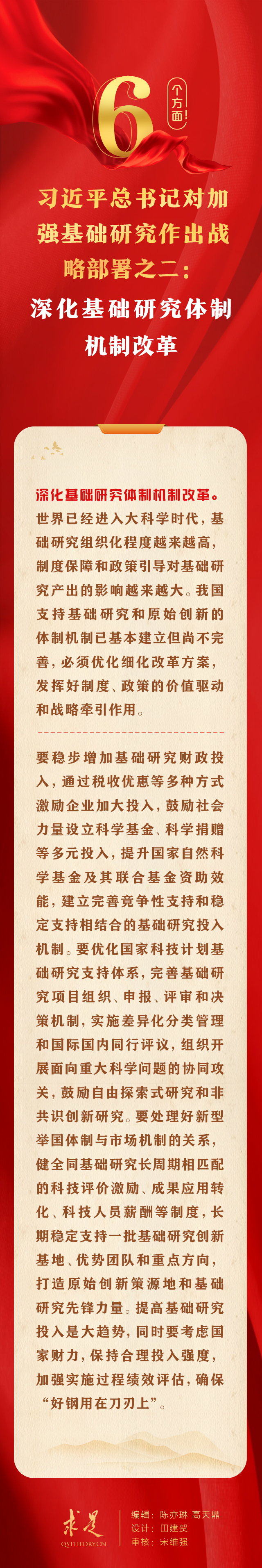 6個(gè)方面！習(xí)近平總書記對(duì)加強(qiáng)基礎(chǔ)研究作出戰(zhàn)略部署之二：深化基礎(chǔ)研究體制機(jī)制改革