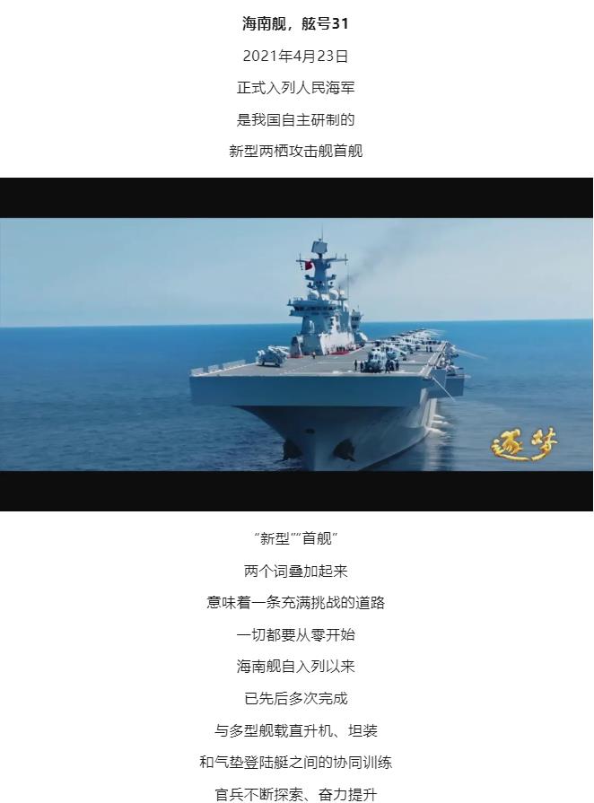 逐夢｜登陸作戰(zhàn)中，看海南艦的“打開方式”！