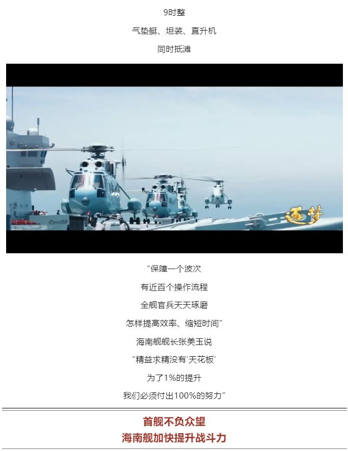 逐夢｜登陸作戰(zhàn)中，看海南艦的“打開方式”！