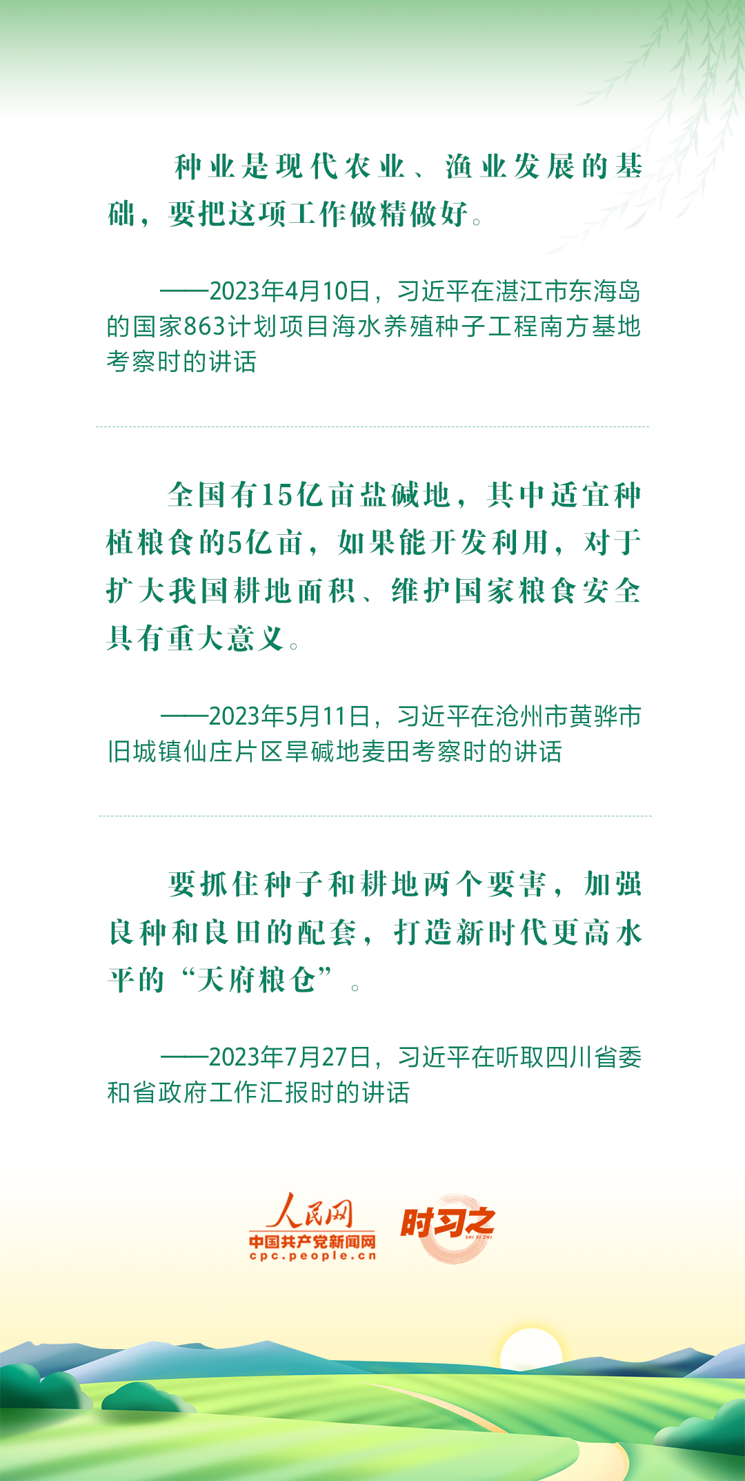 2023年中策劃·譜寫中國(guó)式現(xiàn)代化建設(shè)新篇章 奮力耕耘正當(dāng)時(shí) 習(xí)近平指引鄉(xiāng)村振興闊步前行