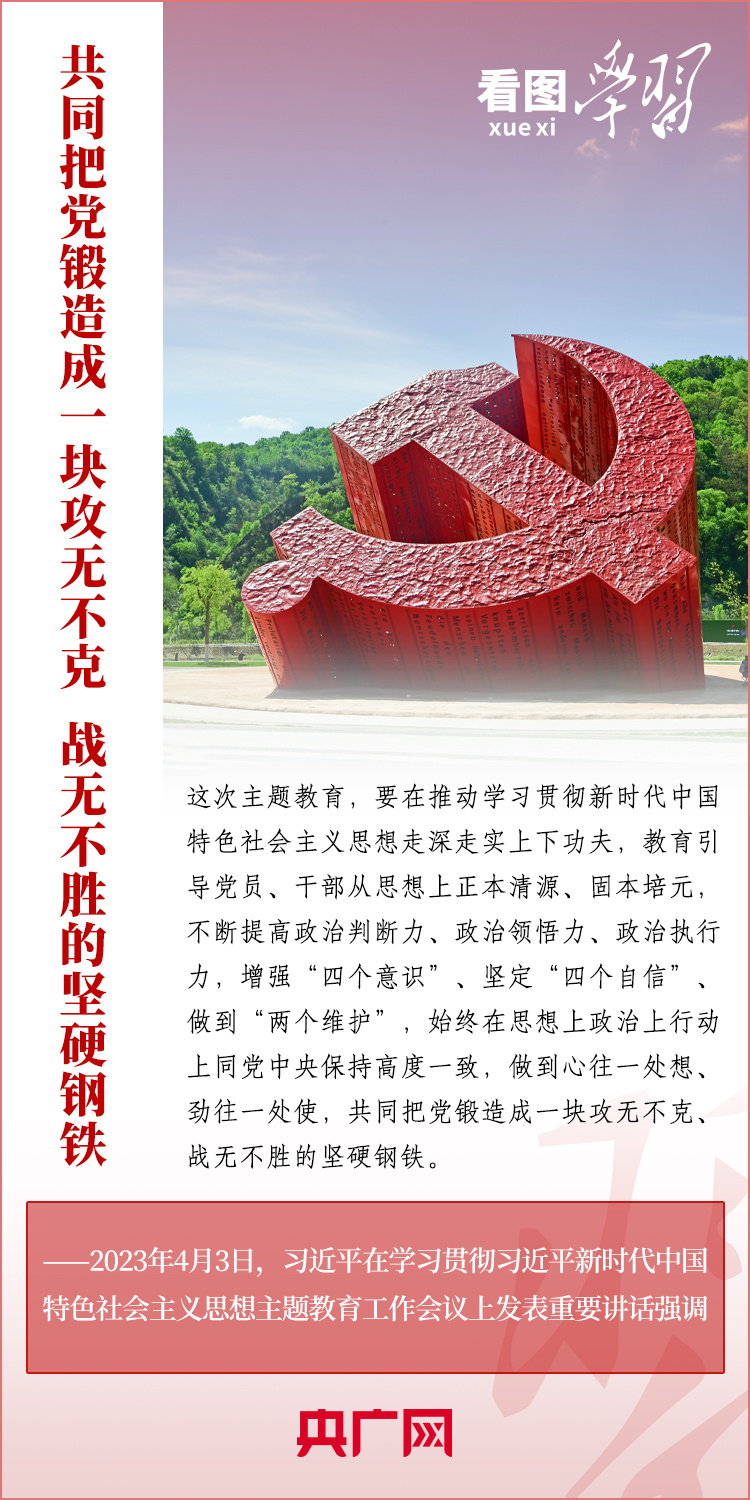 看圖學(xué)習(xí)丨學(xué)思用貫通 知信行統(tǒng)一 總書(shū)記推動(dòng)主題教育走深走實(shí)