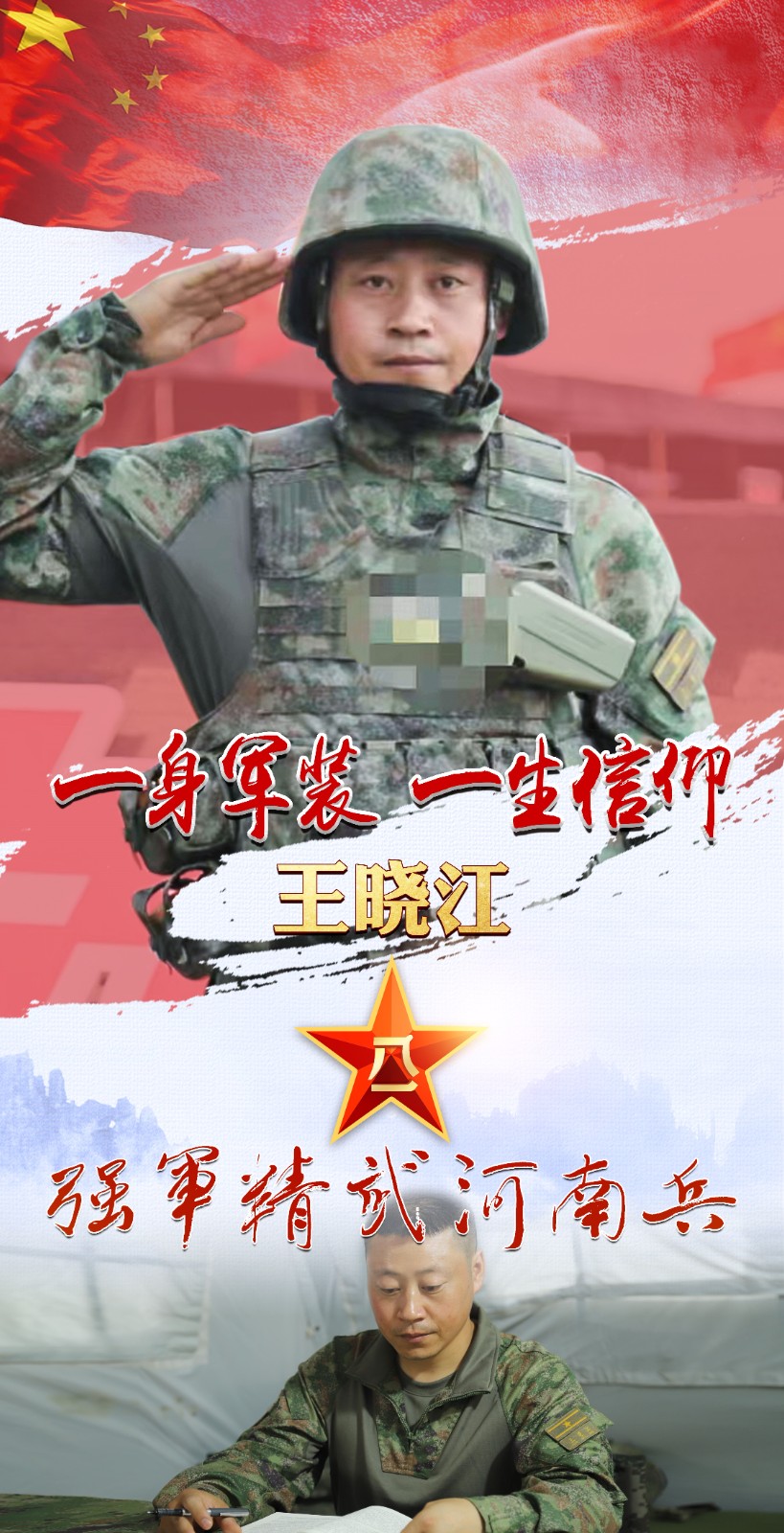 強軍精武河南兵?丨王曉江：做好戰(zhàn)斗員、教練員、服務員 讓信仰化作打好格斗術的“一招一式”