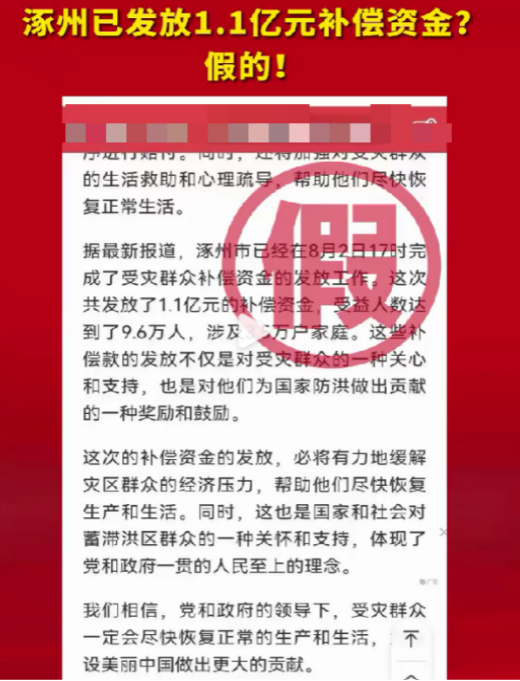 警惕！這些與汛情相關(guān)的謠言不可信